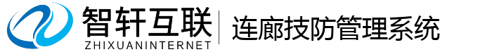 连廊技防管理系统